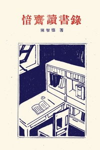 “文藝創(chuàng)作與書評(píng)文藝”暨《愔齋讀書錄》發(fā)布會(huì)側(cè)記