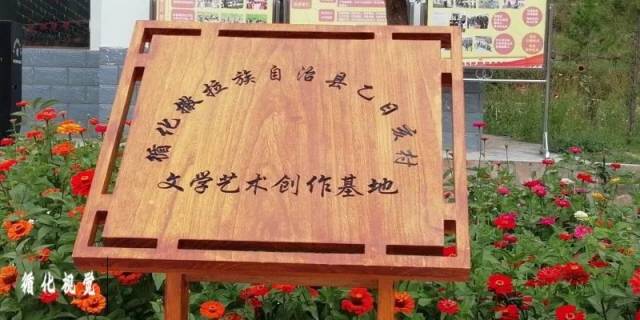 循化縣乙日亥村 文學(xué)藝術(shù)創(chuàng)作揭牌儀式暨首屆花海文學(xué)藝術(shù)節(jié)啟幕
